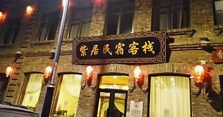 哈尔滨算命（哈尔滨有哪些特色民宿）