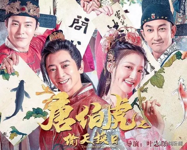 "Tang Bohu Stealing the Sky and Changing the Sun" was released, Hong