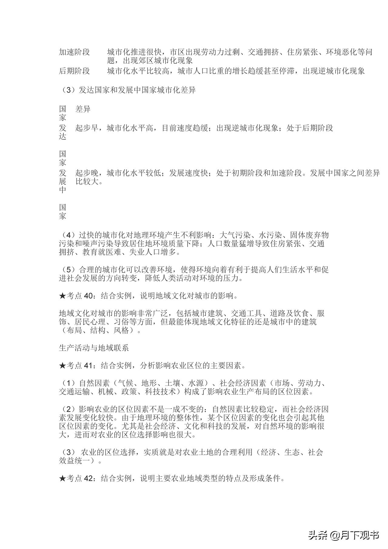 高中地理老师精心整理 高中地理会考必考知识点汇总 二 全面实用 掌握了 地理会考轻松过 学霸必备 建议家长给孩子收藏起来 懂车帝