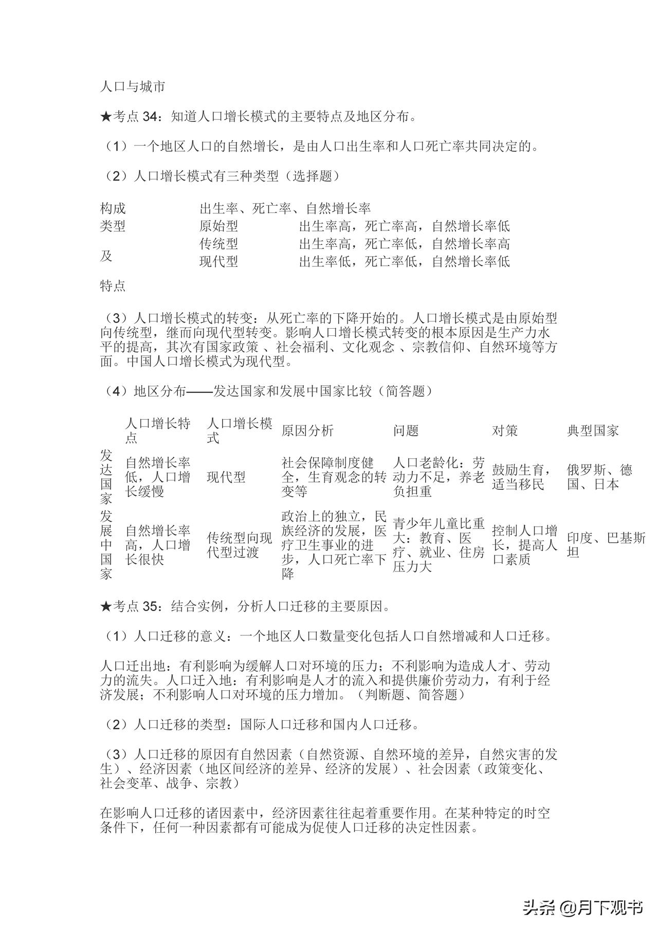 高中地理老师精心整理 高中地理会考必考知识点汇总 二 全面实用 掌握了 地理会考轻松过 学霸必备 建议家长给孩子收藏起来 懂车帝