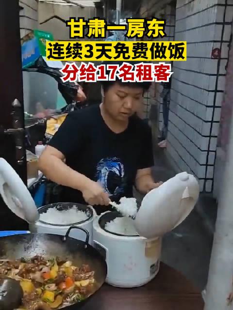 甘肃一房东连续3天给17名租客做饭