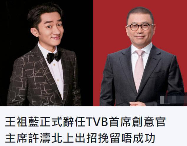 港媒曝王祖蓝已从TVB辞职