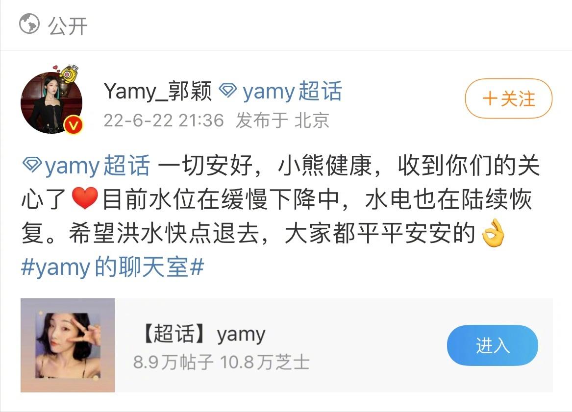 广东英德特大暴雨 歌手Yamy报平安