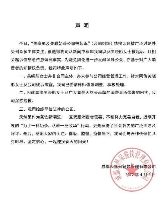 奶茶公司澄清关晓彤未参与经营