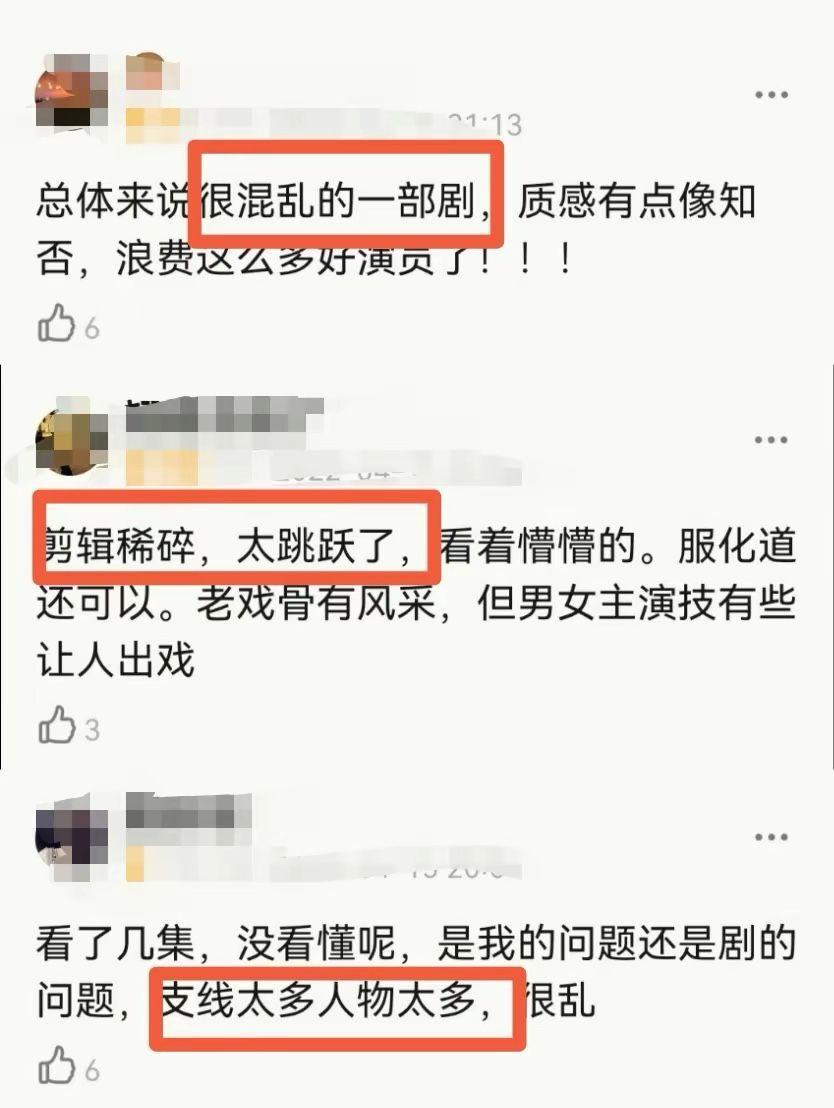 《山河月明》为何高开低走