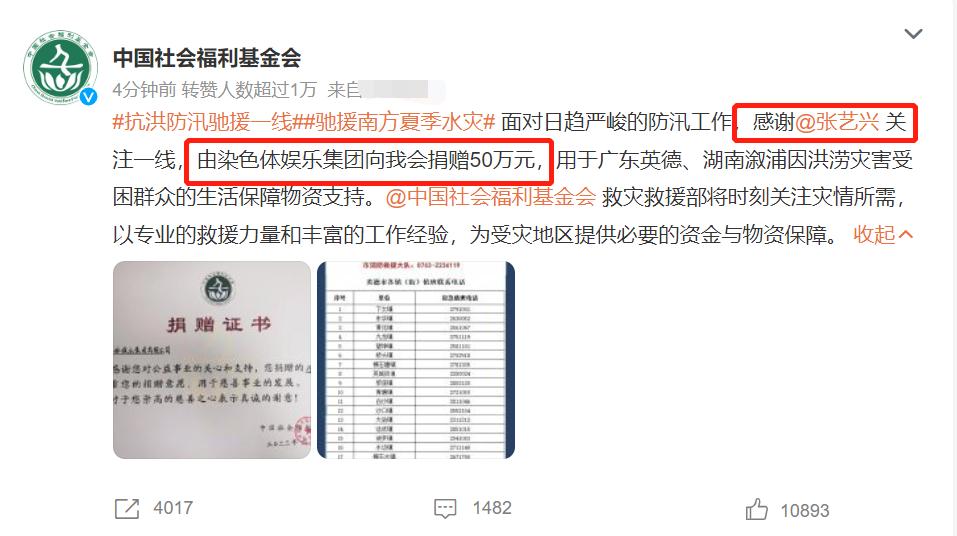 2022-06-25 张艺兴捐款50万元驰援英德溆浦