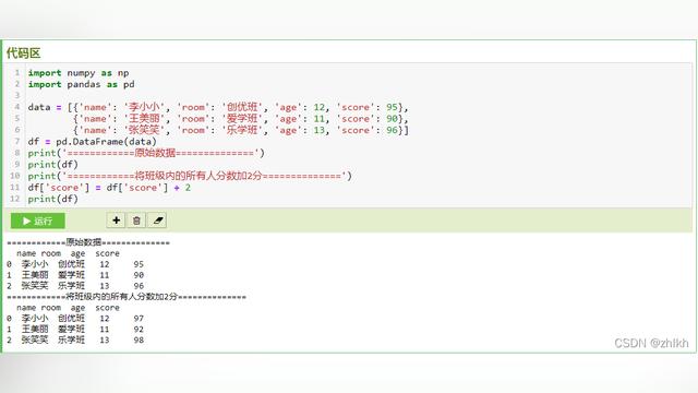 python学习 pandas DataFrame 修改值 loc「」 iat「」 at「」
