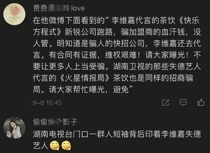 李维嘉代言疑似翻车加盟商们纷纷堵到湖南广电门口讨说法