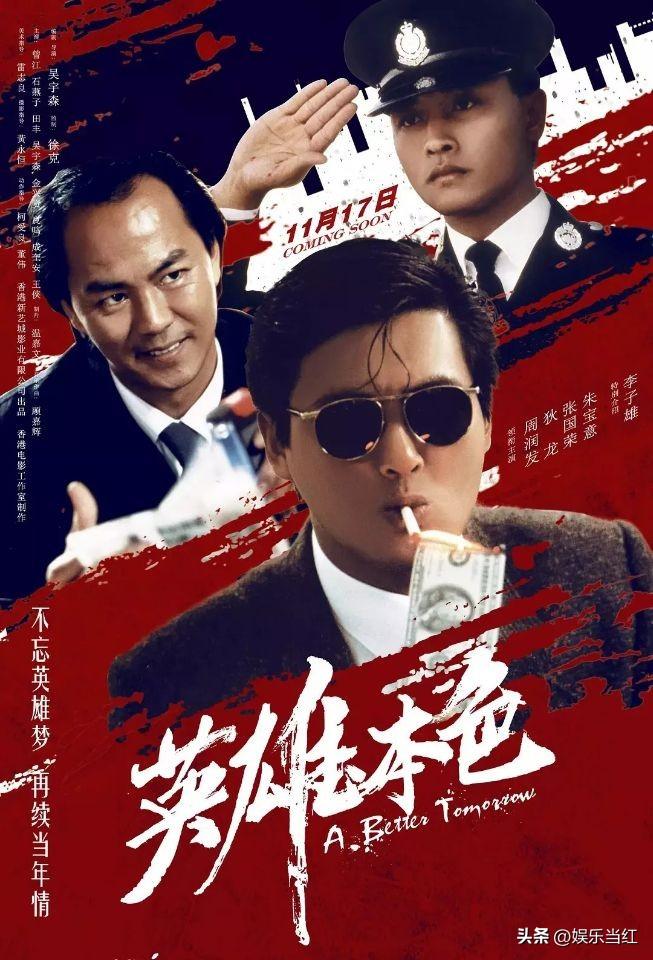 《英雄本色》上映36周年