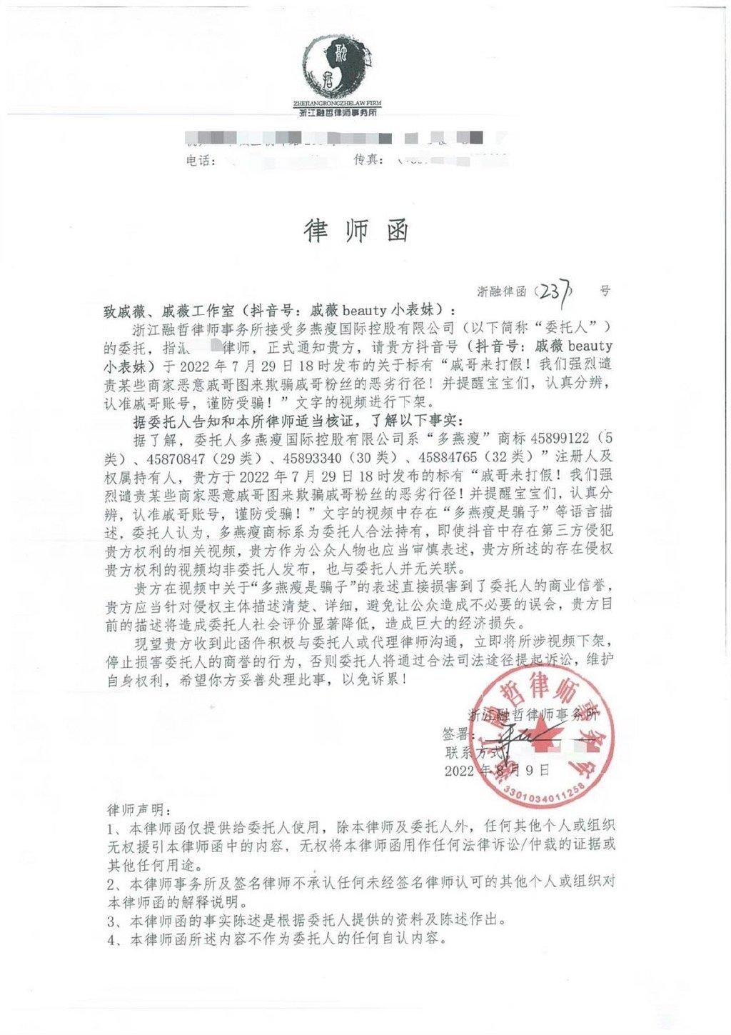 戚薇打假品牌侵权反被告