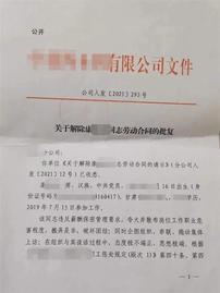 员工因打听年终奖遭公司解聘