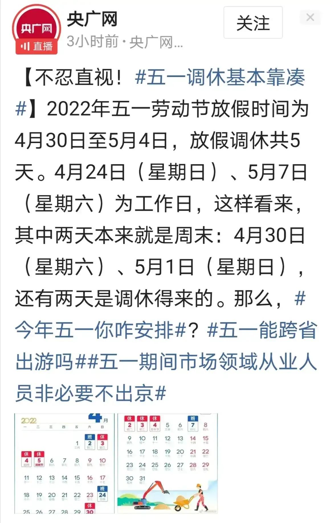 2022-04-23 多所高校将五一假期延至暑假补休