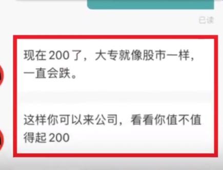 网传成都一公司人事称大专生只值200