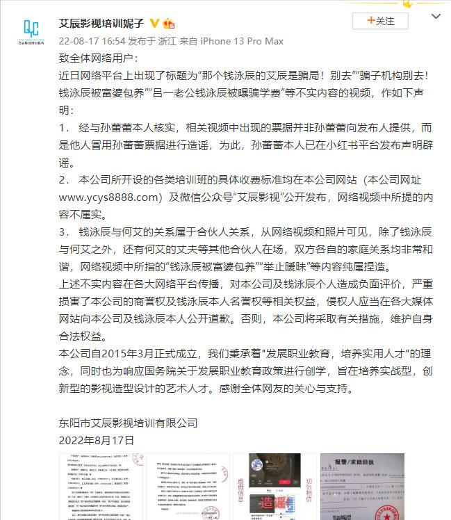 钱泳辰方发声明否认骗学费被包养