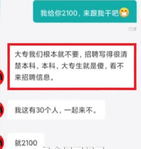 网传成都一公司人事称大专生只值200