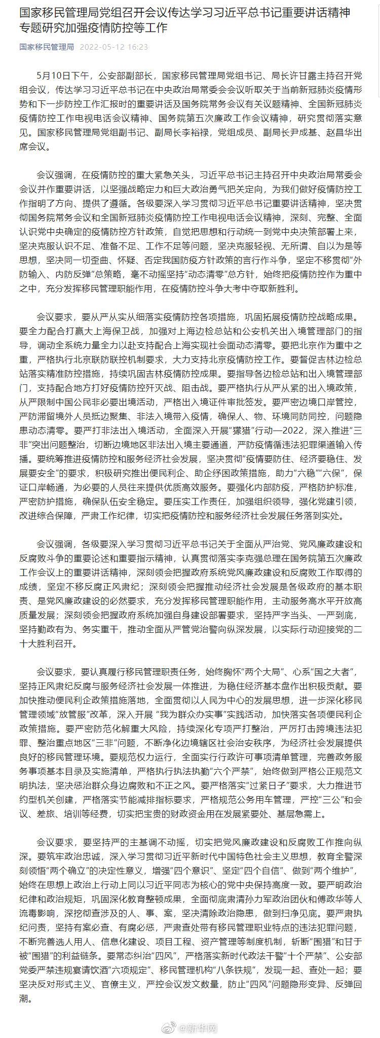 2022-05-12 从严限制中国公民非必要出境活动