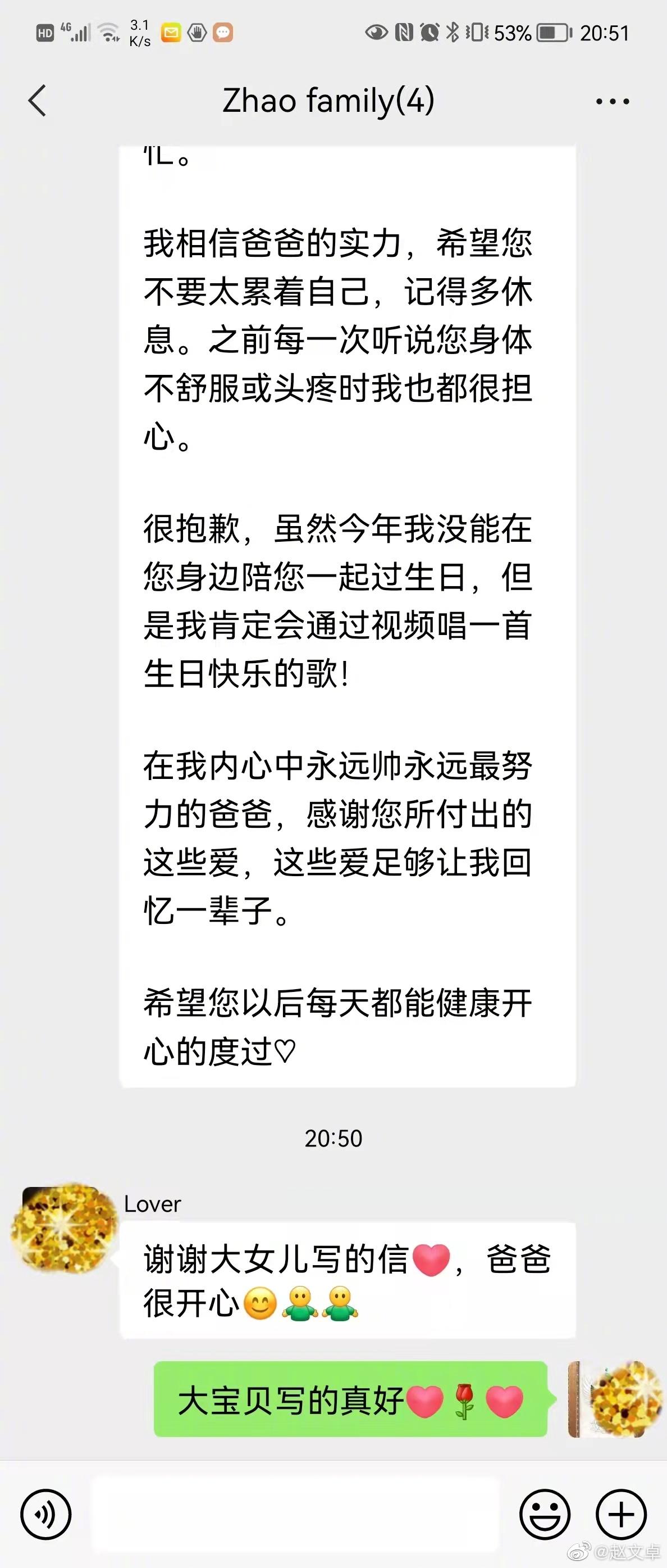 赵文卓晒照庆祝50岁生日