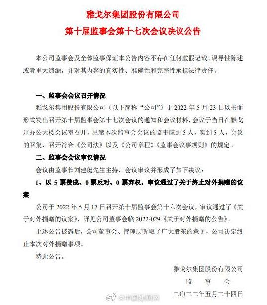 雅戈尔价值13.6亿医院不捐了