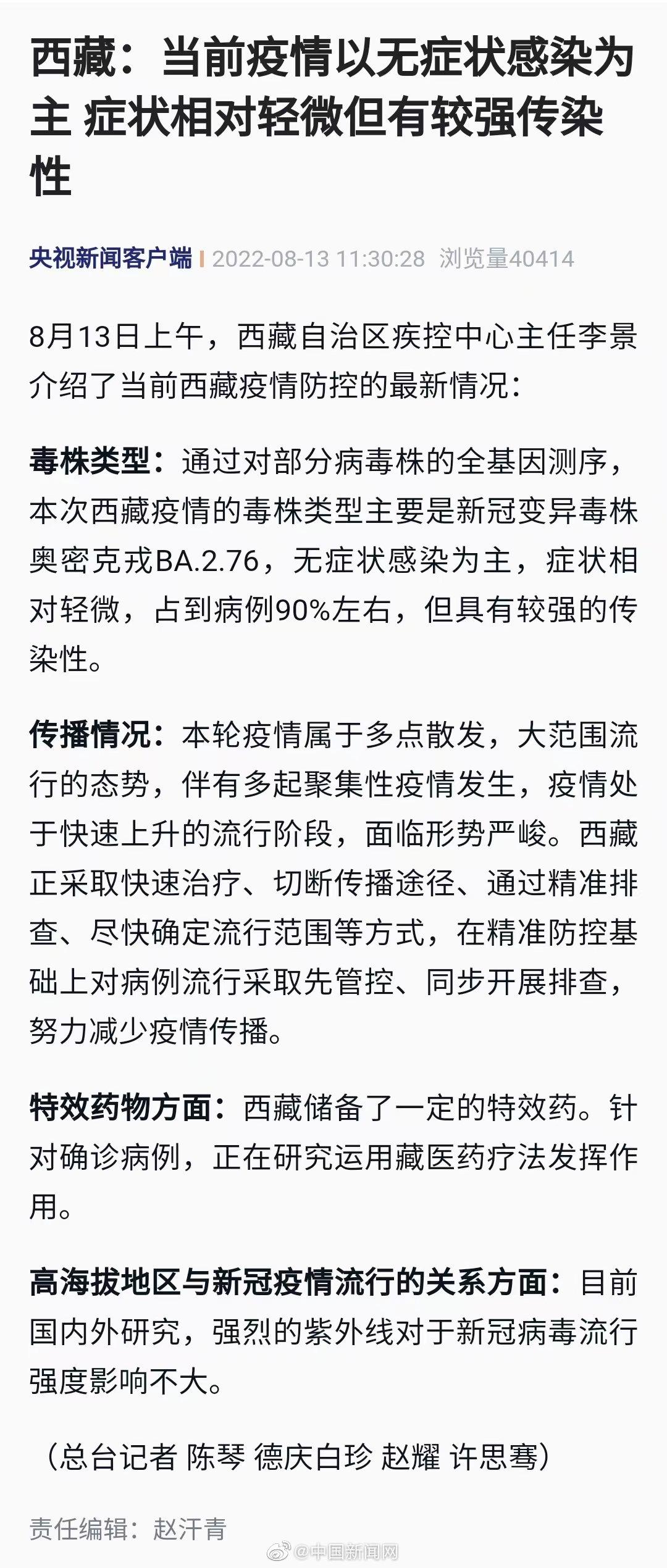 西藏本次疫情以无症状感染为主