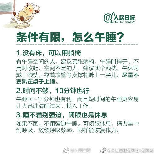 如何科学午睡