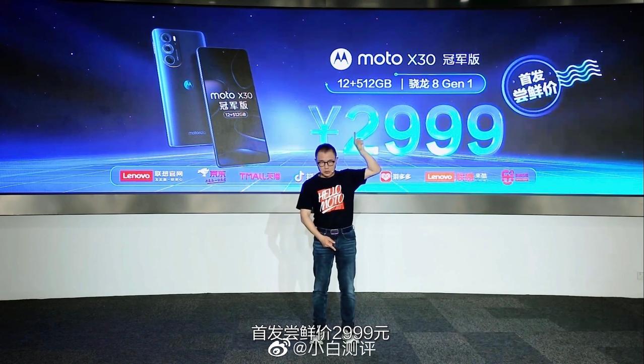 moto X30冠军版正式发布