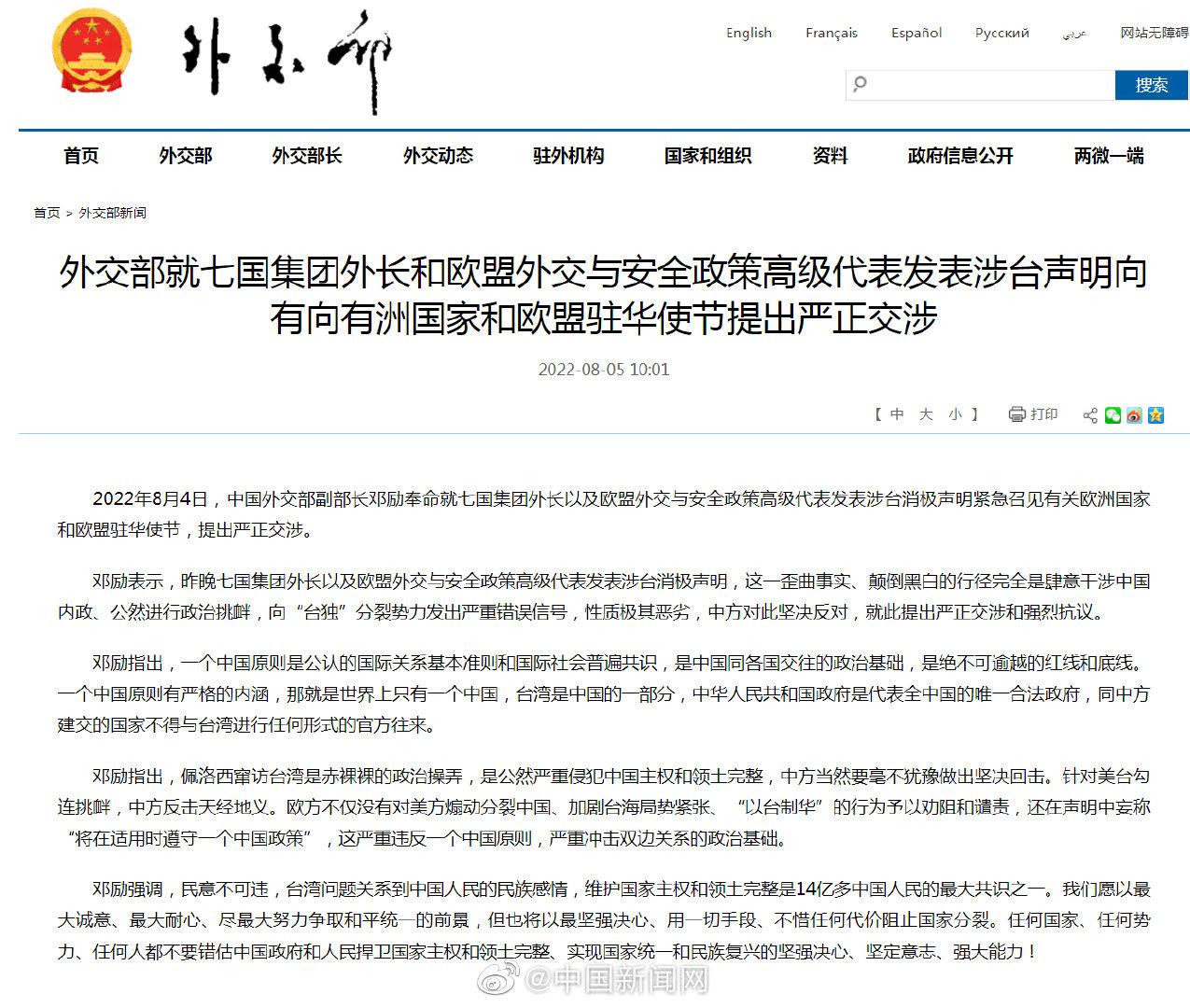 2022-08-05 外交部召见欧盟驻华使节 提严正交涉