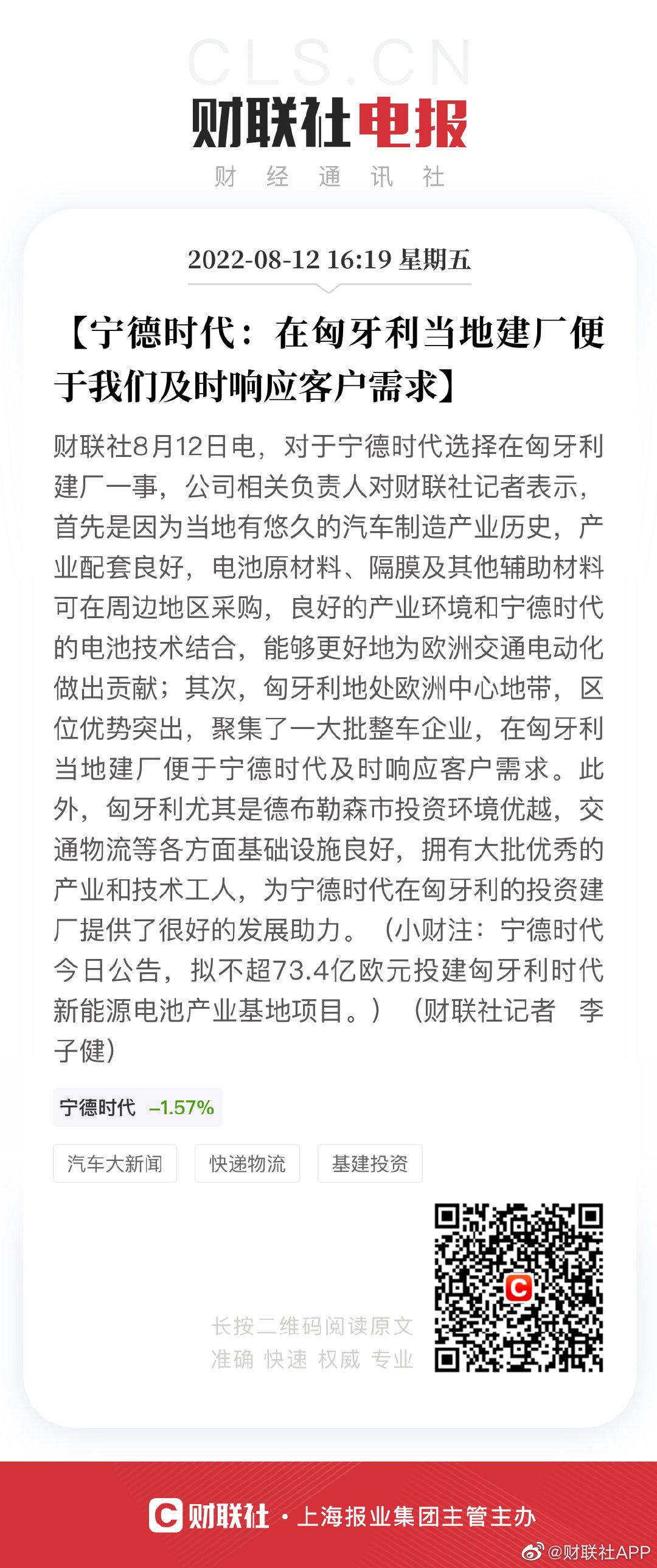 宁德时代回应在匈牙利当地建厂