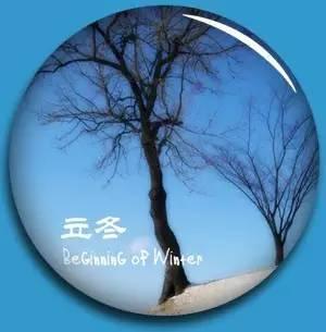 立冬吉祥的话