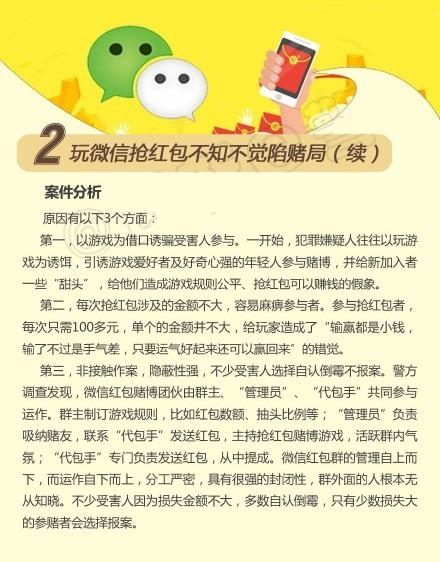 揭秘：微信抢红包游戏背后的猫腻