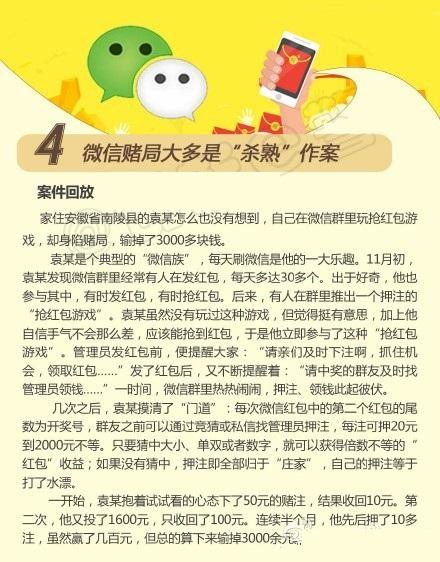 揭秘：微信抢红包游戏背后的猫腻