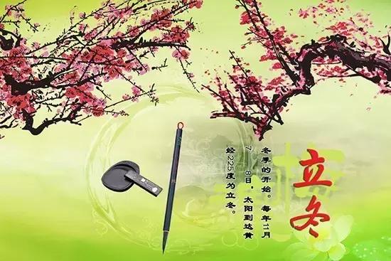 立冬吉祥的话