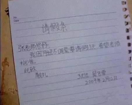 学生请假条怎么写？小学到工作请假条全进化