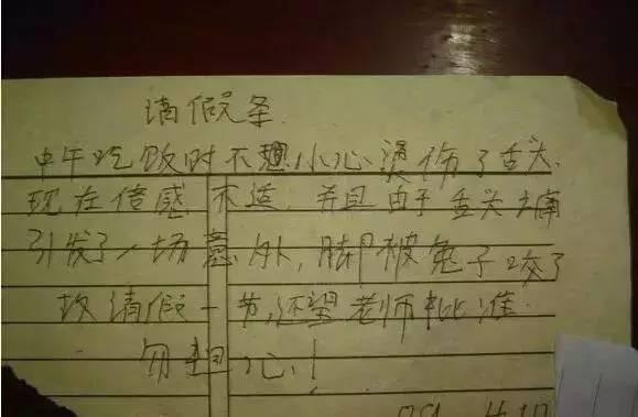 学生请假条怎么写？小学到工作请假条全进化