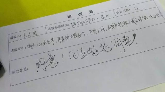 学生请假条怎么写？小学到工作请假条全进化