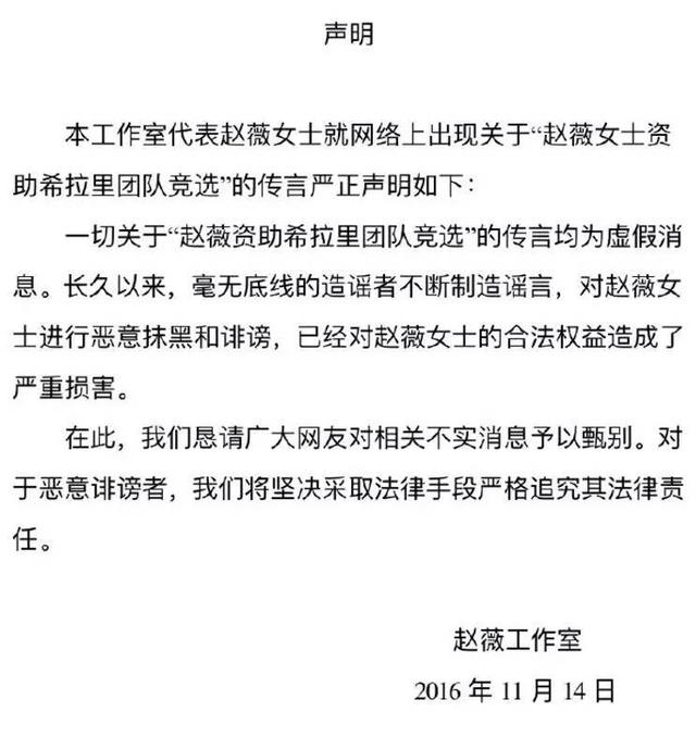 赵薇和希拉里之于竞选，希拉里为什么接见赵薇？