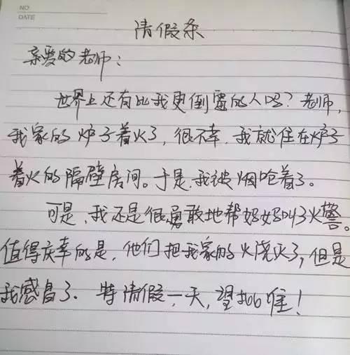 学生请假条怎么写？小学到工作请假条全进化