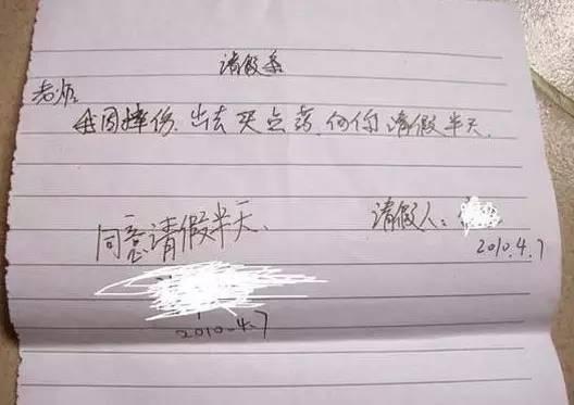 学生请假条怎么写？小学到工作请假条全进化