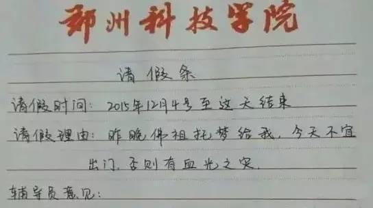 学生请假条怎么写？小学到工作请假条全进化