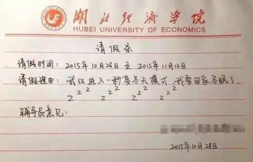 学生请假条怎么写？小学到工作请假条全进化