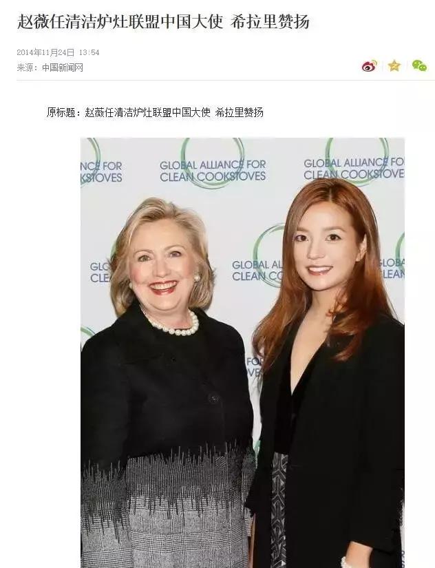赵薇和希拉里之于竞选，希拉里为什么接见赵薇？