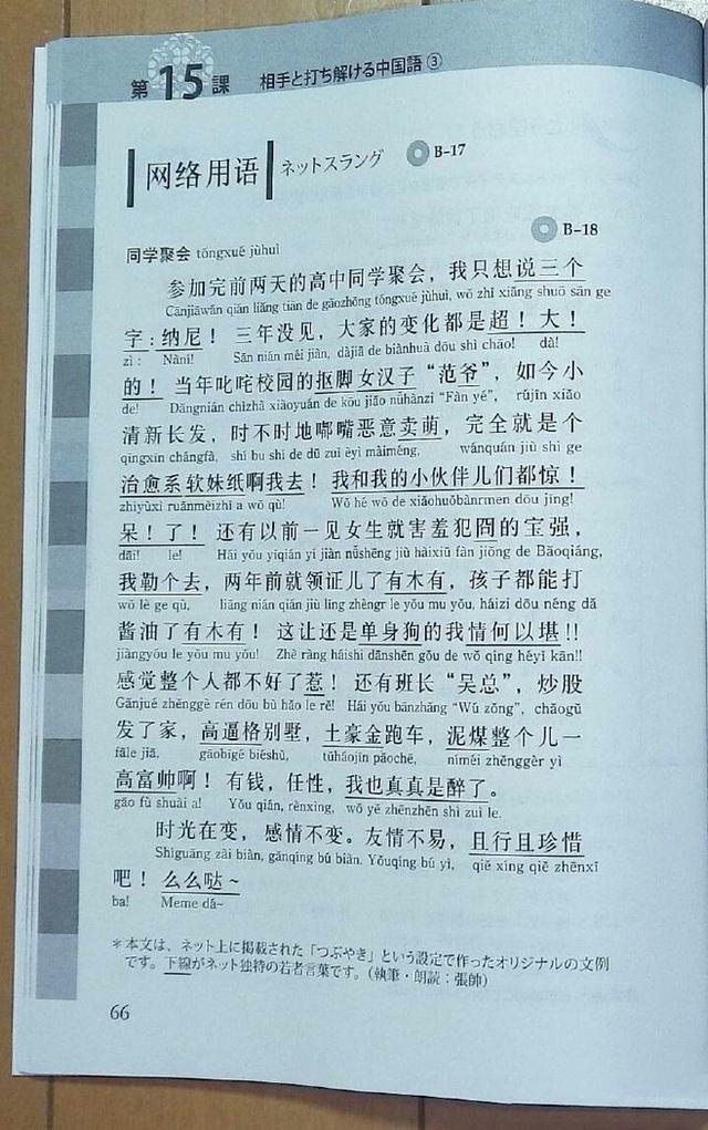 看过老外的中文教材，他们学不好中文是有道理的