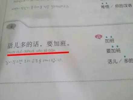 看过老外的中文教材，他们学不好中文是有道理的