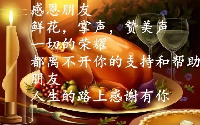 关于感恩节的带文字的图片祝福