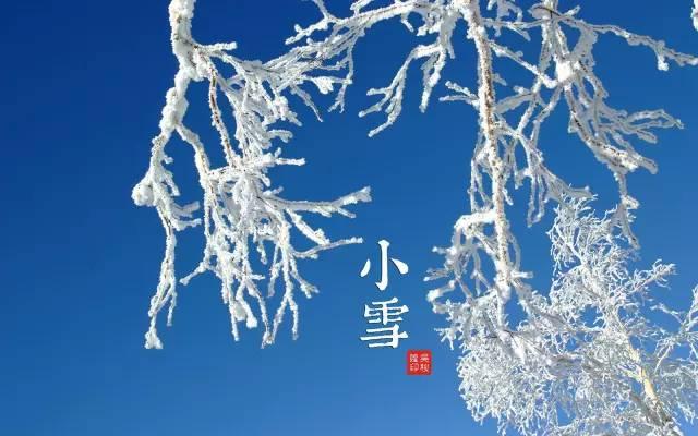 关于小雪节气的祝福图片吉祥语