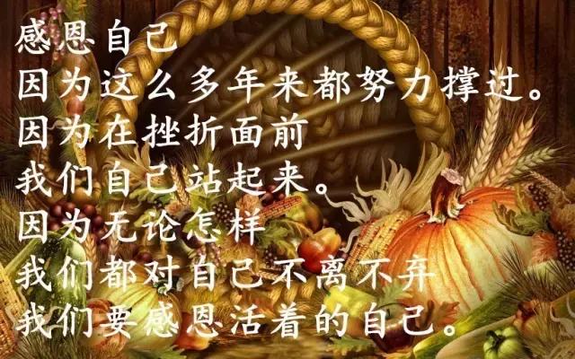 关于感恩节的带文字的图片祝福