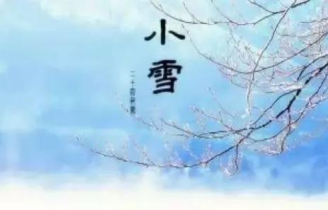 小雪节气温暖的祝福和问候语句
