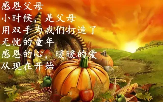 关于感恩节的带文字的图片祝福
