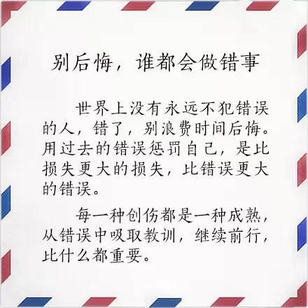晚安美图161210：别勉强、别后悔、别放弃