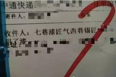 快递小哥最大人生困惑，有人不懂得正确填写相关信息