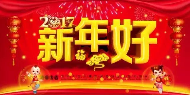 元旦最新的吉祥语吉祥的话